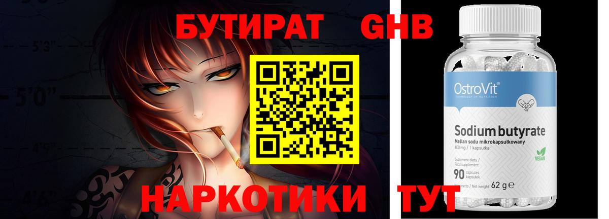 БУТИРАТ бутик  Вход с VPN  Партизанск 