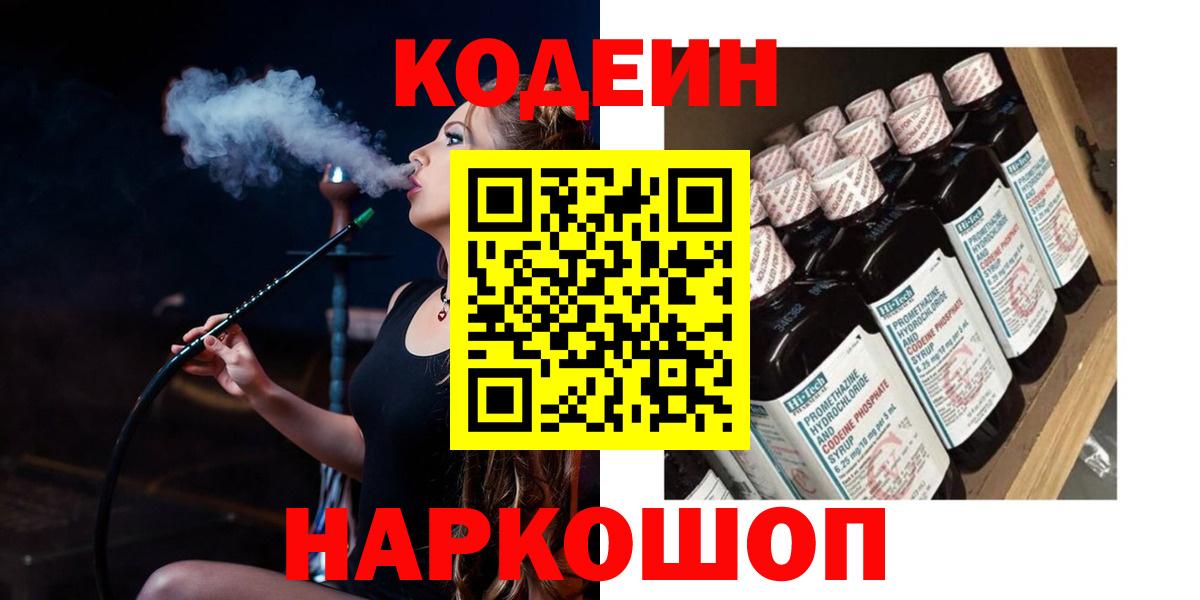 Кодеин напиток Lean (лин) Партизанск