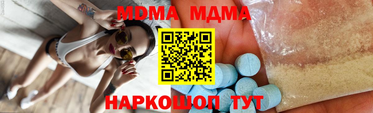 MDMA кристаллы  МДМА  Партизанск  Вход с VPN  MDMA crystal 