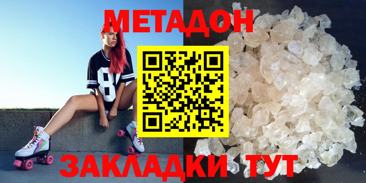 Партизанск  Метадон белоснежный  МЕТАДОН кристалл  Вход с VPN 