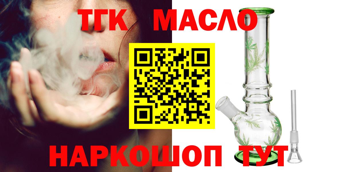 Дистиллят ТГК гашишное масло  Вход с VPN  Партизанск  Дистиллят ТГК вейп 
